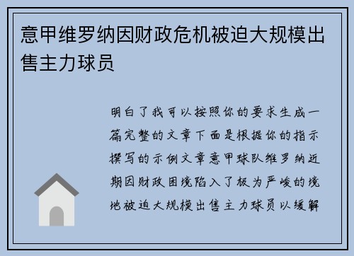 意甲维罗纳因财政危机被迫大规模出售主力球员
