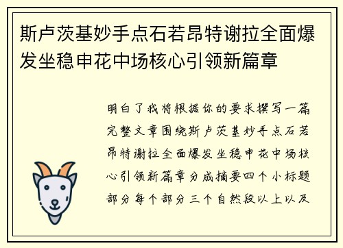 斯卢茨基妙手点石若昂特谢拉全面爆发坐稳申花中场核心引领新篇章 斯卢茨基妙手点石若昂特谢拉全面爆发坐稳申花中场核心引领新篇章