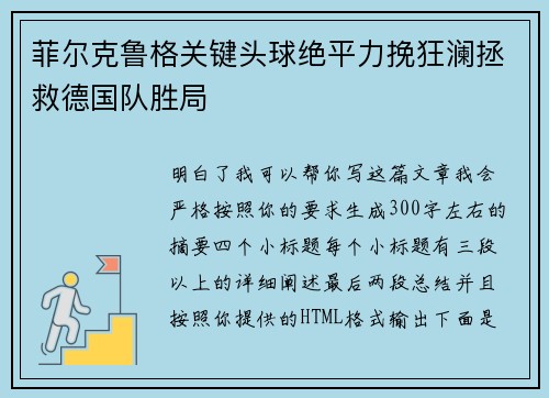 菲尔克鲁格关键头球绝平力挽狂澜拯救德国队胜局 菲尔克鲁格关键头球绝平力挽狂澜拯救德国队胜局
