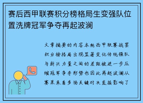 赛后西甲联赛积分榜格局生变强队位置洗牌冠军争夺再起波澜