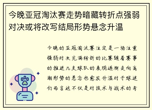 今晚亚冠淘汰赛走势暗藏转折点强弱对决或将改写结局形势悬念升温 今晚亚冠淘汰赛走势暗藏转折点强弱对决或将改写结局形势悬念升温