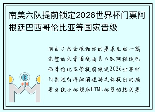 南美六队提前锁定2026世界杯门票阿根廷巴西哥伦比亚等国家晋级